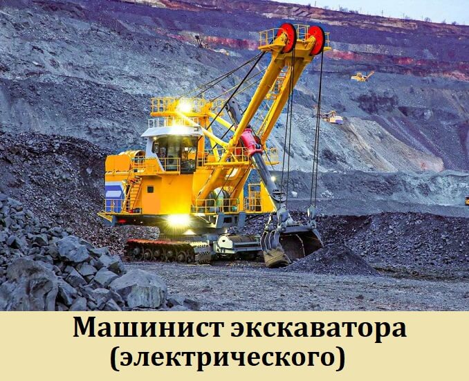 МАШИНИСТ ЭКСКАВАТОРА